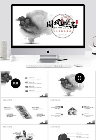 水墨墨点创意大气极简中国风ppt模板预览图