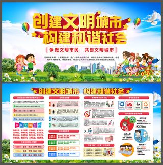 创建文明城市展板