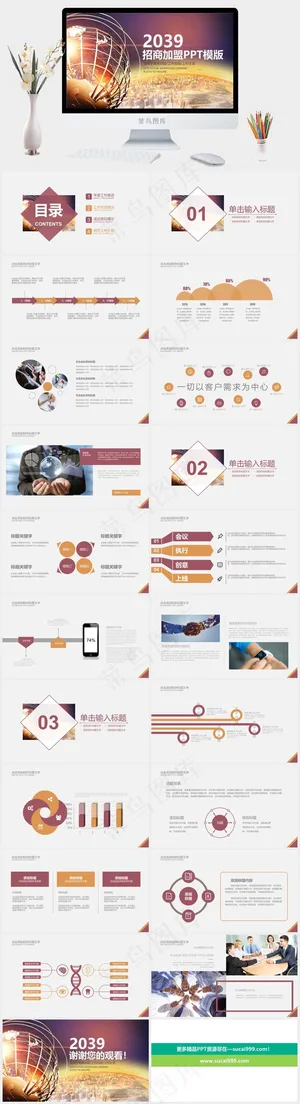 招商加盟PPT模板连锁店ppt模版预览图