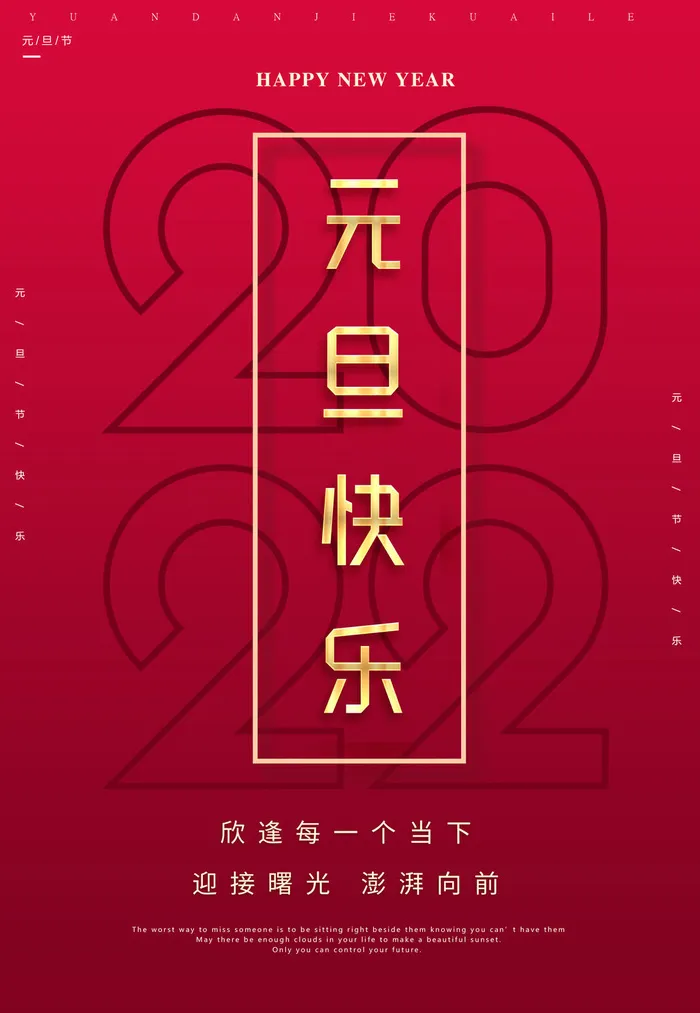元旦海报元旦节元旦展板元旦psd模版下载