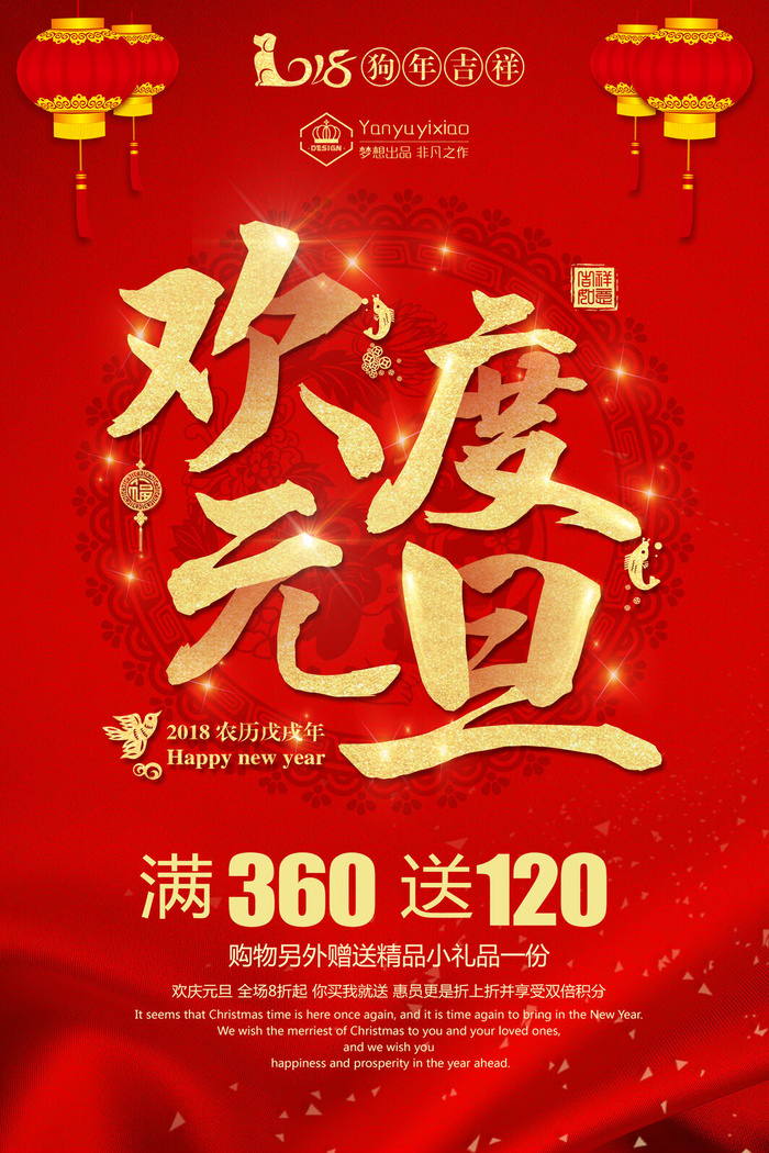 祝贺 新年 春节psd模版下载