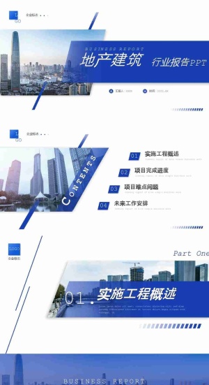 简约商务房地产建筑行业工作汇报工作总结