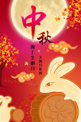 手绘中国风唯美中秋节海报