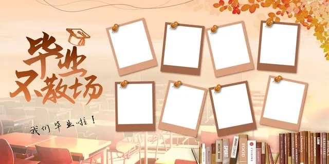 毕业季展板