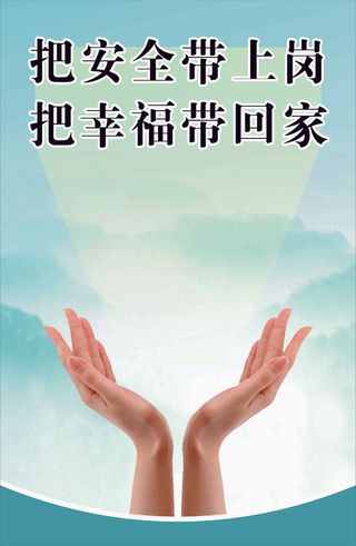 上岗宣传展板海报