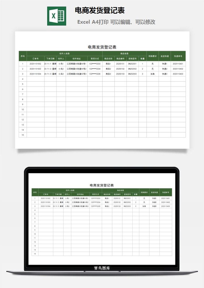 电商发货登记表