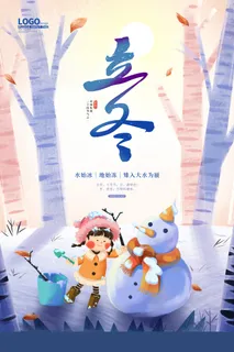 蓝色卡通插画立冬节气宣传海报立冬地产