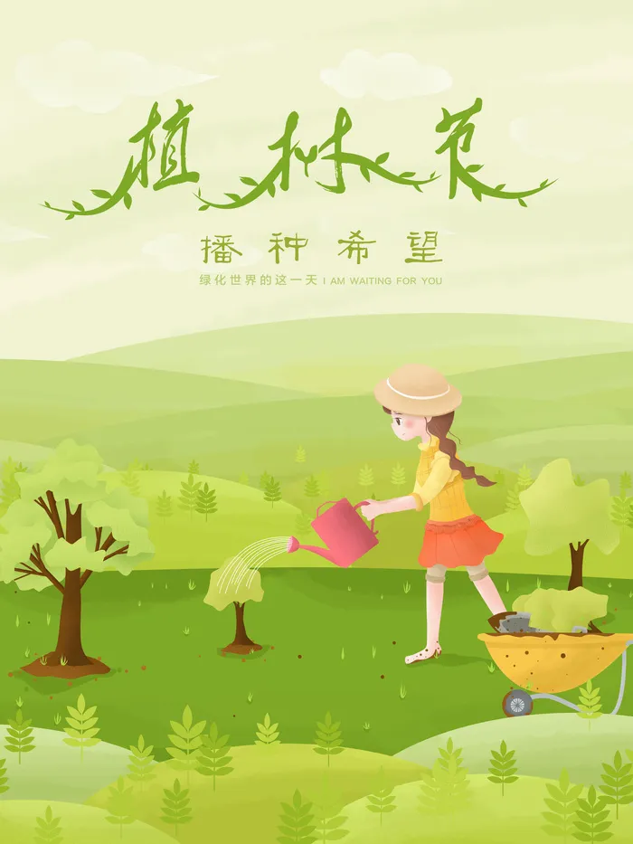 植树节种树活动广告PSD模板环保公益绿色低碳PS素材海报展板背景psd模版下载