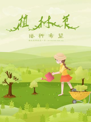 植树节种树活动广告PSD模板环保公益绿色低碳PS素材海报展板背景