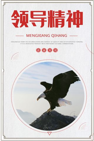 企业文化挂画励志企业文化公司团队合作精神标语办公会议室挂画海报素材图