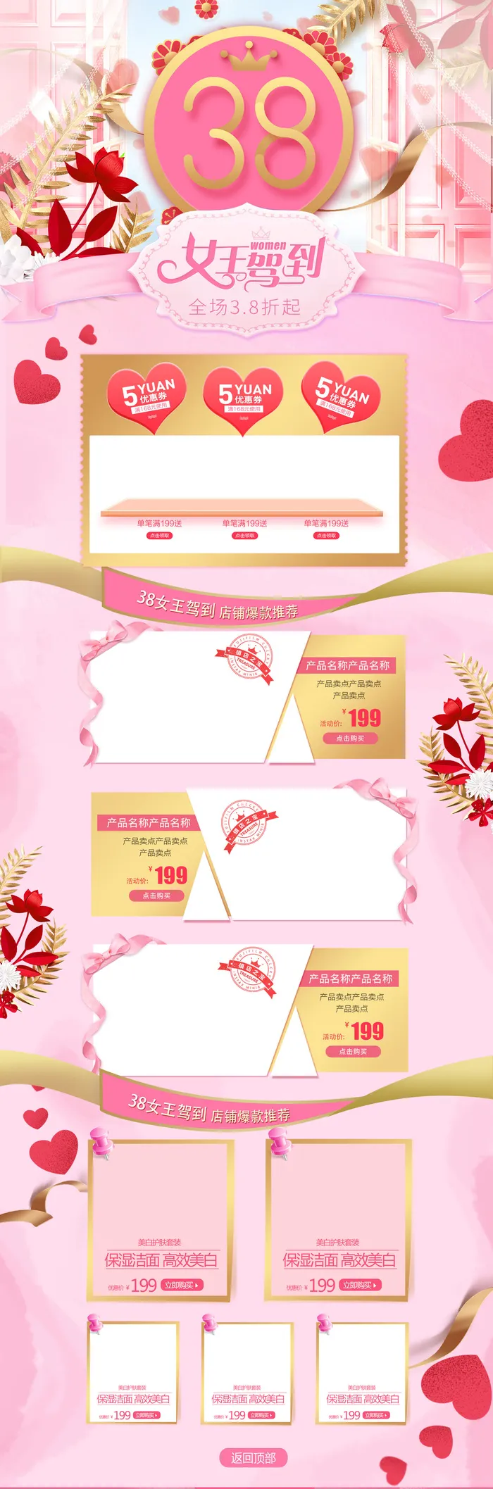 电商妇女节女神女王节节日促销活动详情页首页网页素材设计模板
