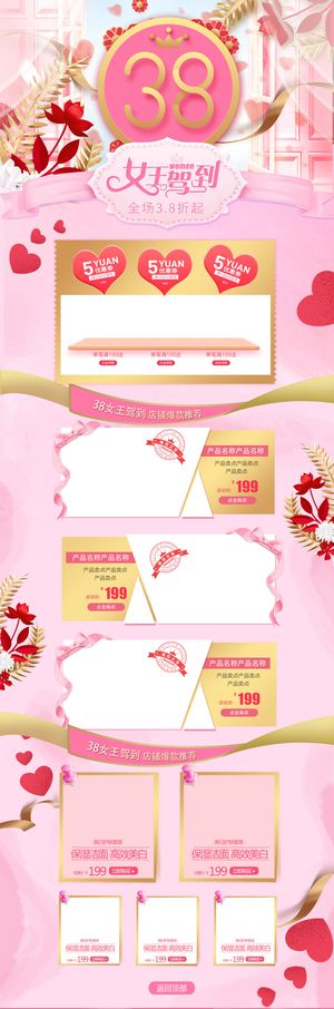 电商妇女节女神女王节节日促销活动详情页首页网页素材设计模板