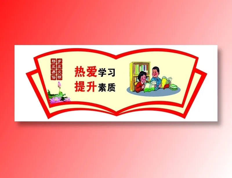 移风易俗 乡村建设 精神文明 文明新风 乡村文化psd模版下载