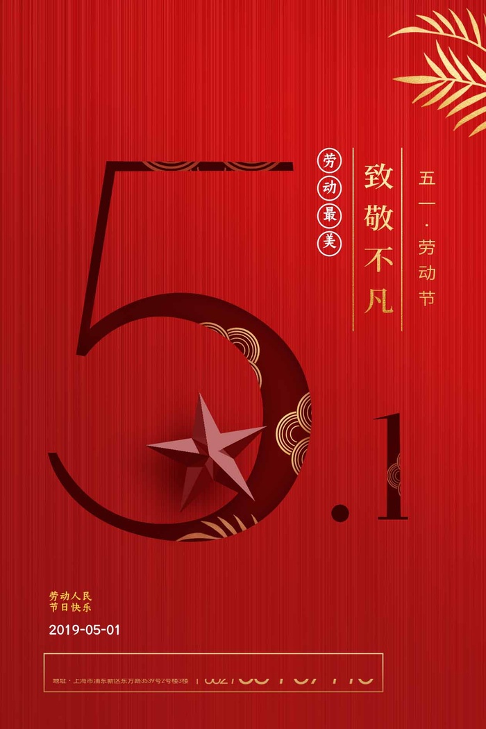 劳动节 劳动节海报图片psd模版下载