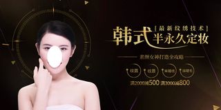 时尚清新韩式半永久整形美容海报