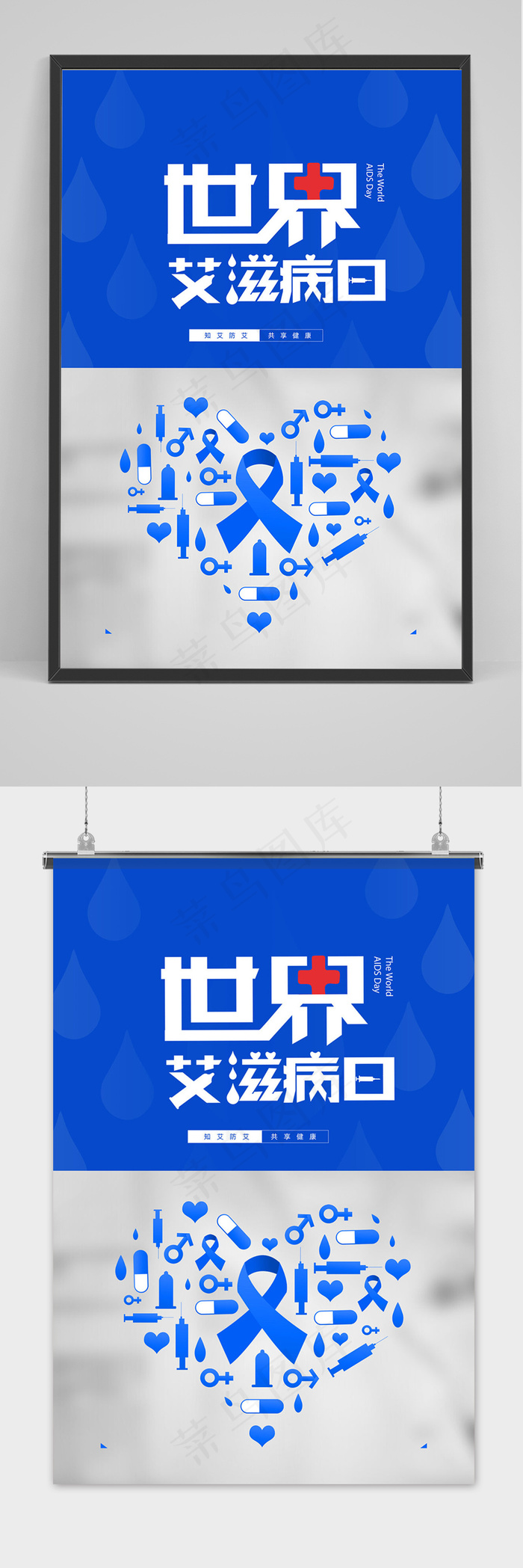 蓝色创意简约世界艾滋病日海报