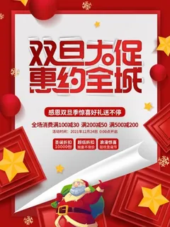 圣诞节双旦大促约惠全城