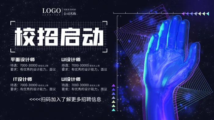 校招启动招聘展板海报PSD素材