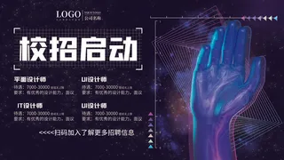 校招启动招聘展板海报PSD素材