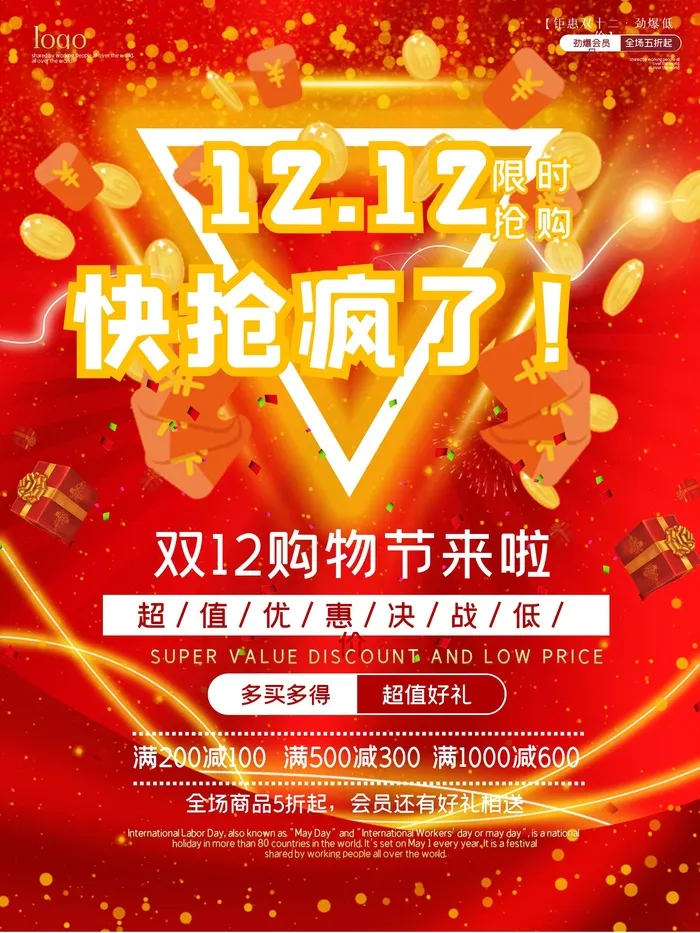 商场宣传海报cdr矢量模版下载
