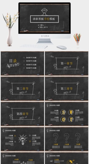 简约小清新风PPT模板预览图