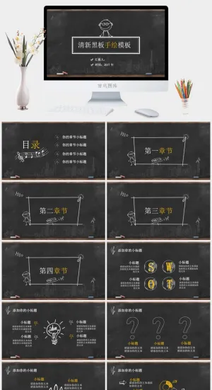 简约小清新风PPT模板预览图