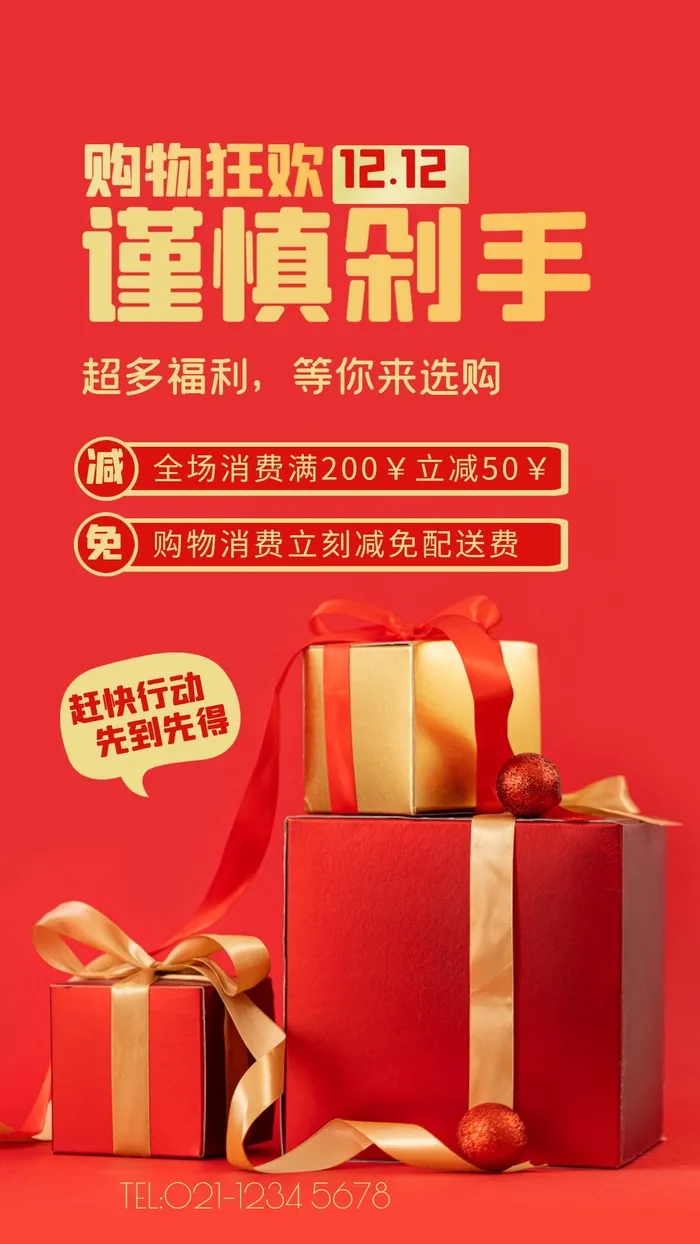 双十二海报设计cdr矢量模版下载