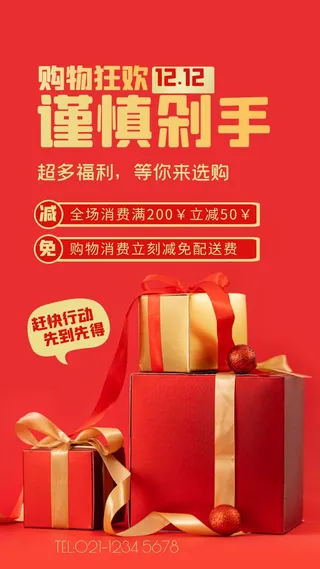 双十二海报设计