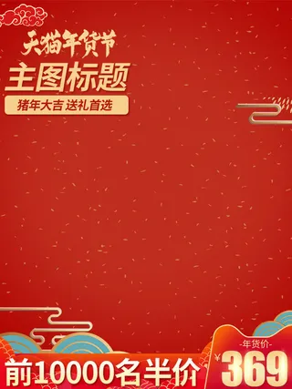 节日主图边框中式主图边框年货节端午节直通车图淘宝电商PS素材