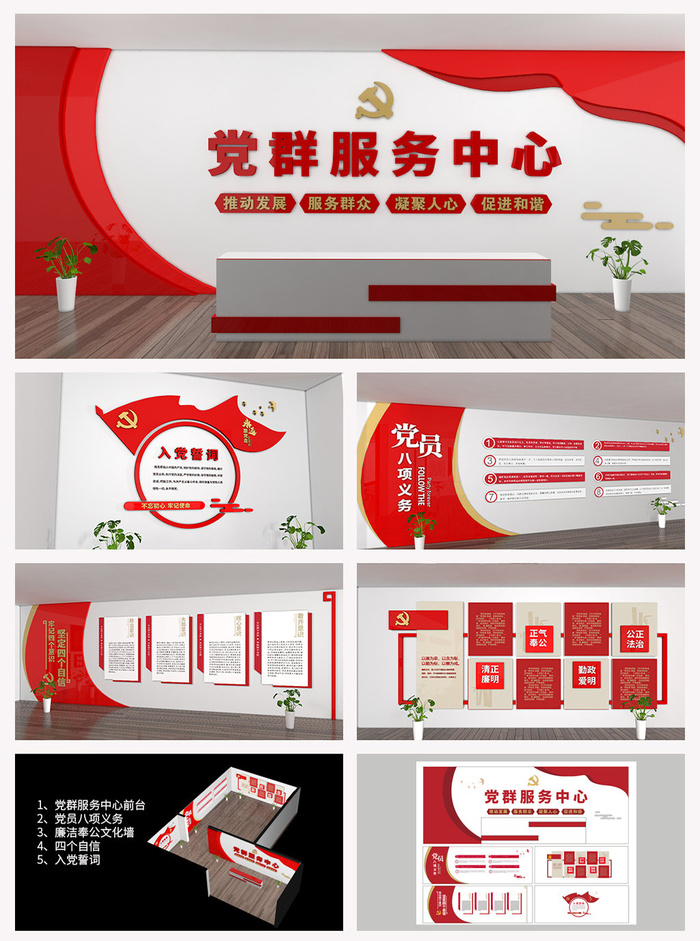 红色全套社区党建墙党群服务中心党建文化墙ai矢量模版下载