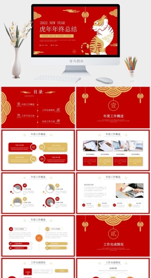 虎年PPT模板预览图