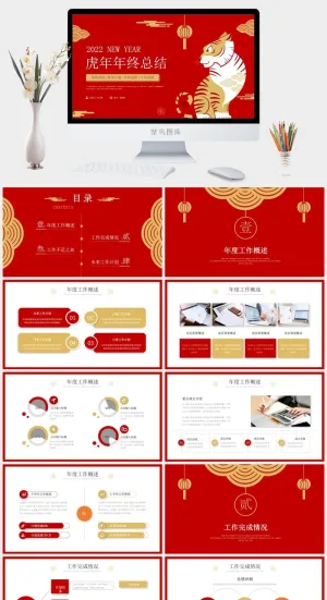 虎年PPT模板预览图