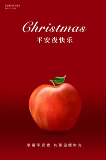 平安夜快乐 平安夜快乐