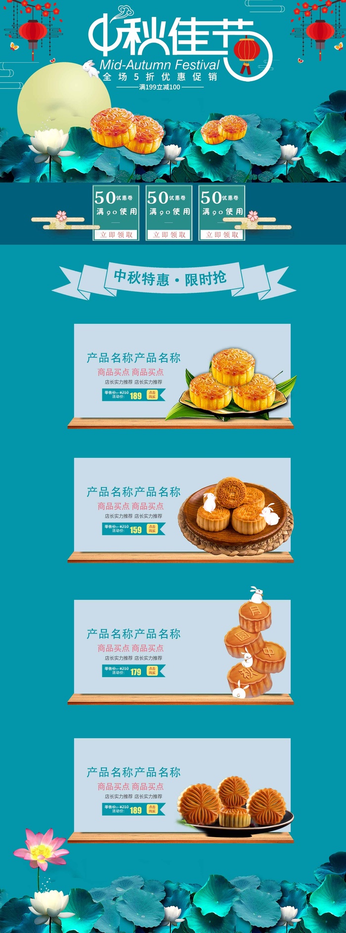 中秋团圆月饼海报psd模版下载