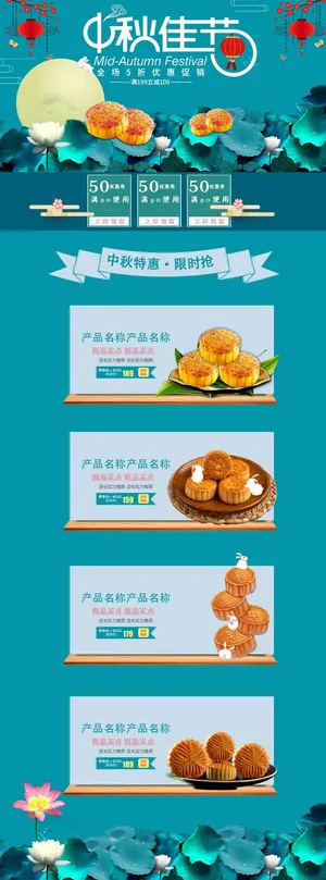 中秋团圆月饼海报