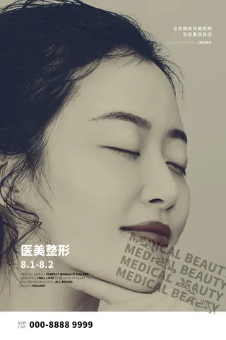 医美海报医美整形