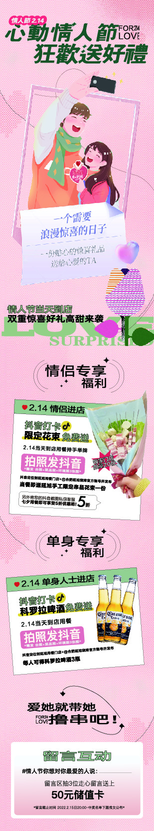 情人节推文长图
