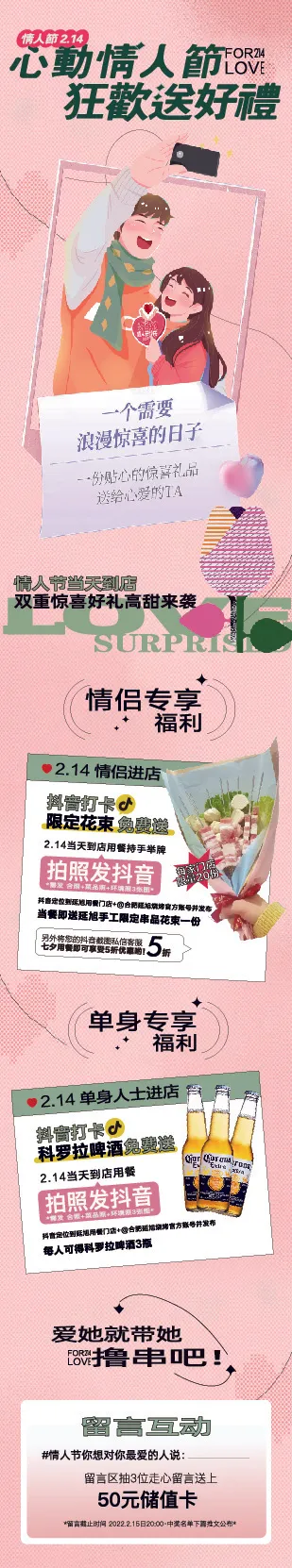 情人节推文长图ai矢量模版下载