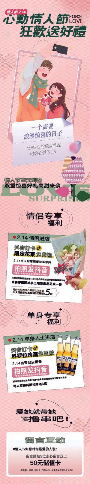 情人节推文长图