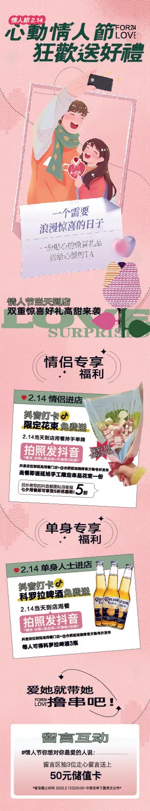 情人节推文长图