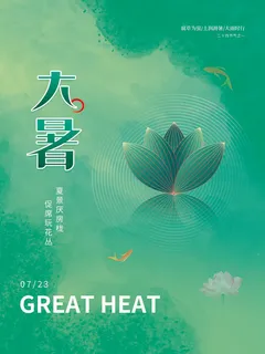大暑花朵绘画广告PSD素材 大暑花朵绘画广告PSD素材