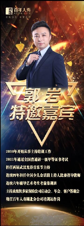 嘉宾介绍炫酷展架psd模版下载