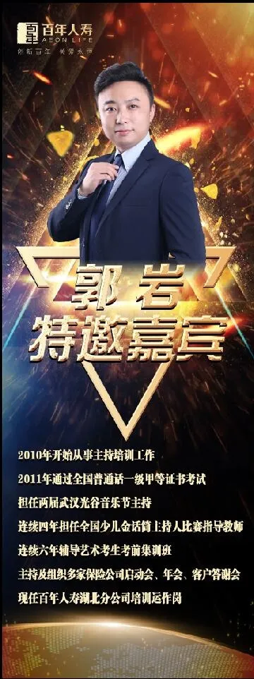 嘉宾介绍炫酷展架psd模版下载