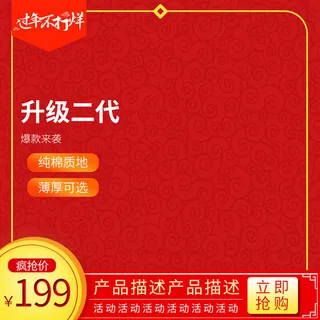 淘宝天猫电商春节年货节主图直通车