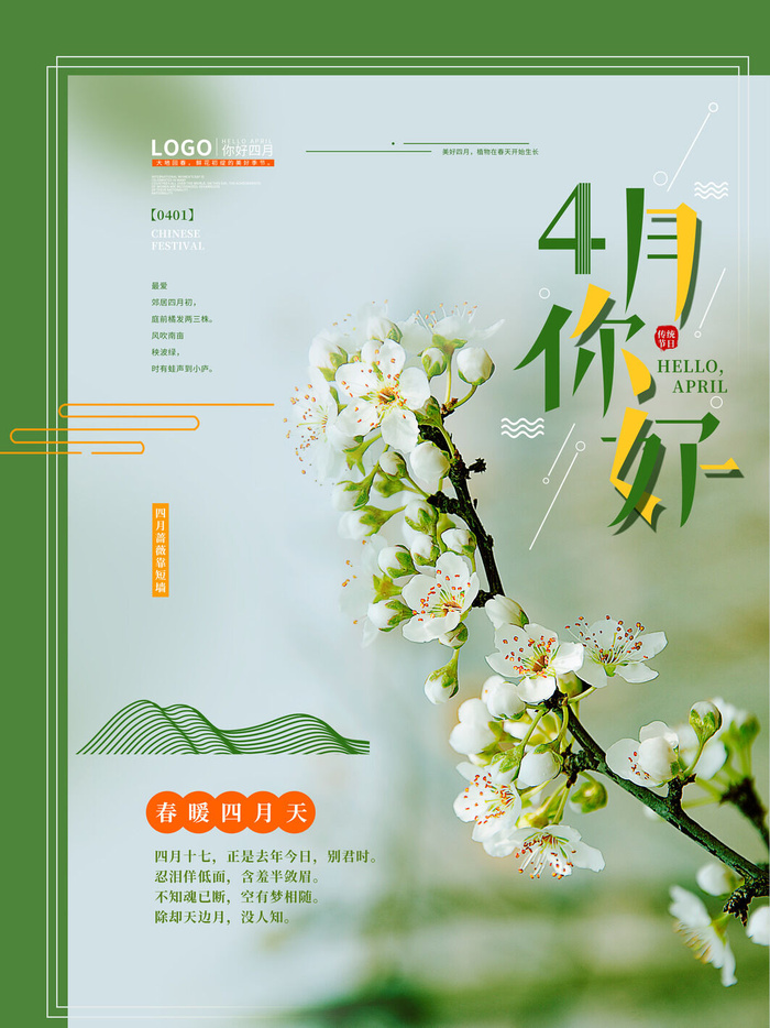 简约小清新4月四月你好春暖花开春天励志宣传海报模板PSD设计素材psd模版下载