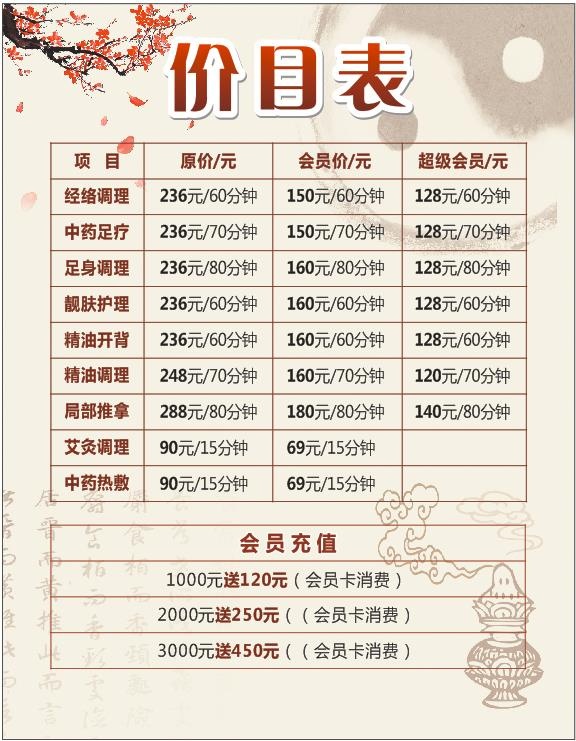 美容美体店价目表cdr矢量模版下载