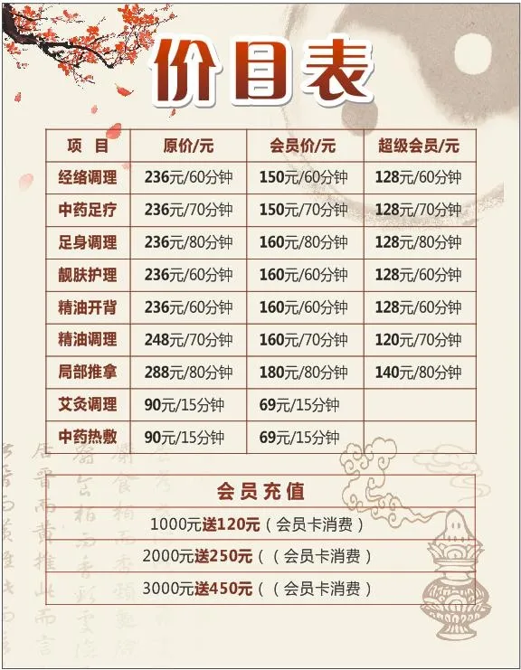 美容美体店价目表cdr矢量模版下载