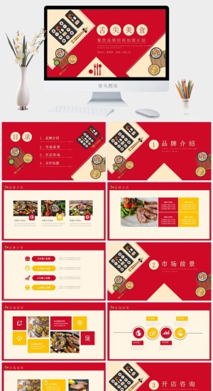 国潮美食餐饮PPT模板中华美食火锅烤串海鲜加盟宣传预览图