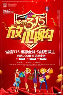 315 315活动海报