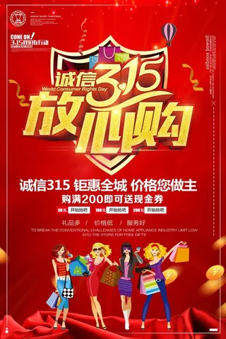 315 315活动海报